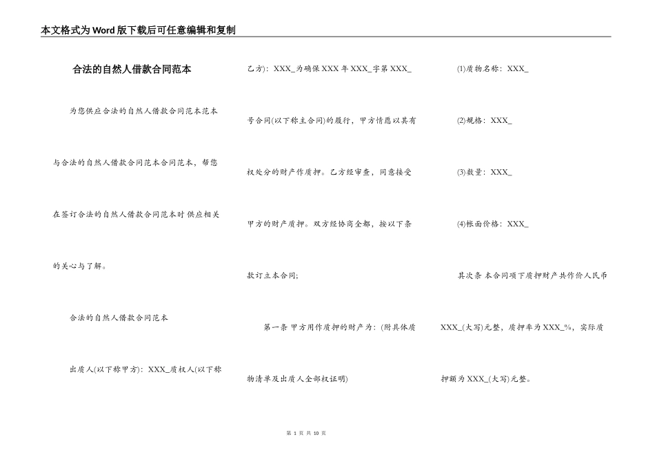 合法的自然人借款合同范本_第1页