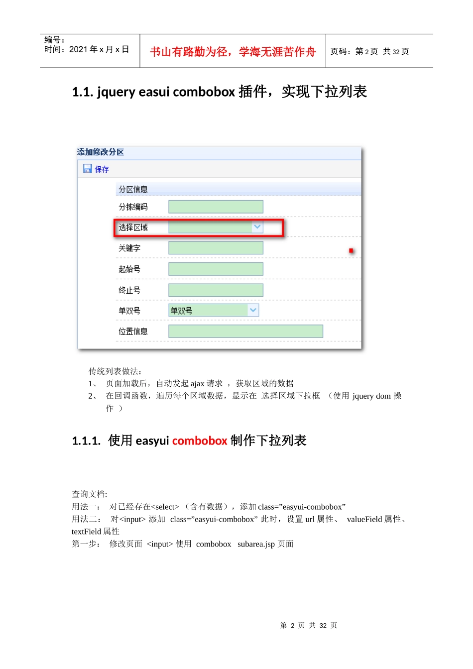 java-WEB模块物流项目五_第2页