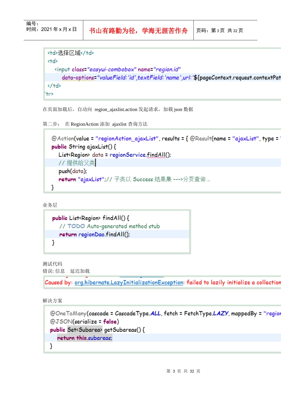 java-WEB模块物流项目五_第3页