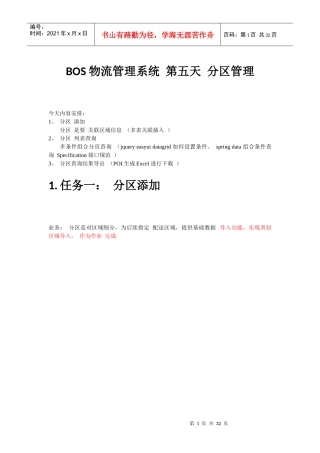 java-WEB模块物流项目五