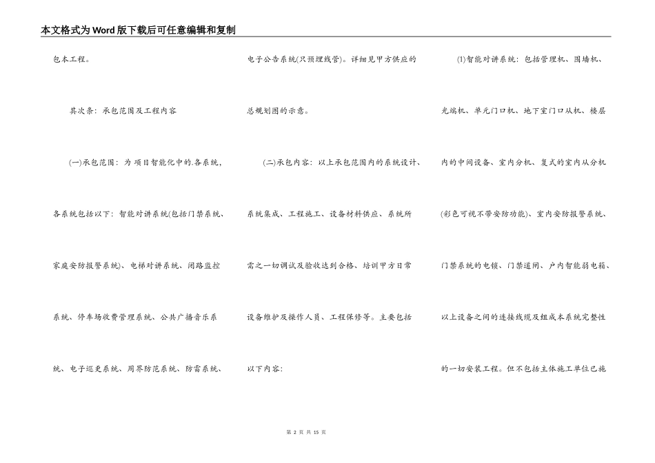 正规的工程合同样本_第2页