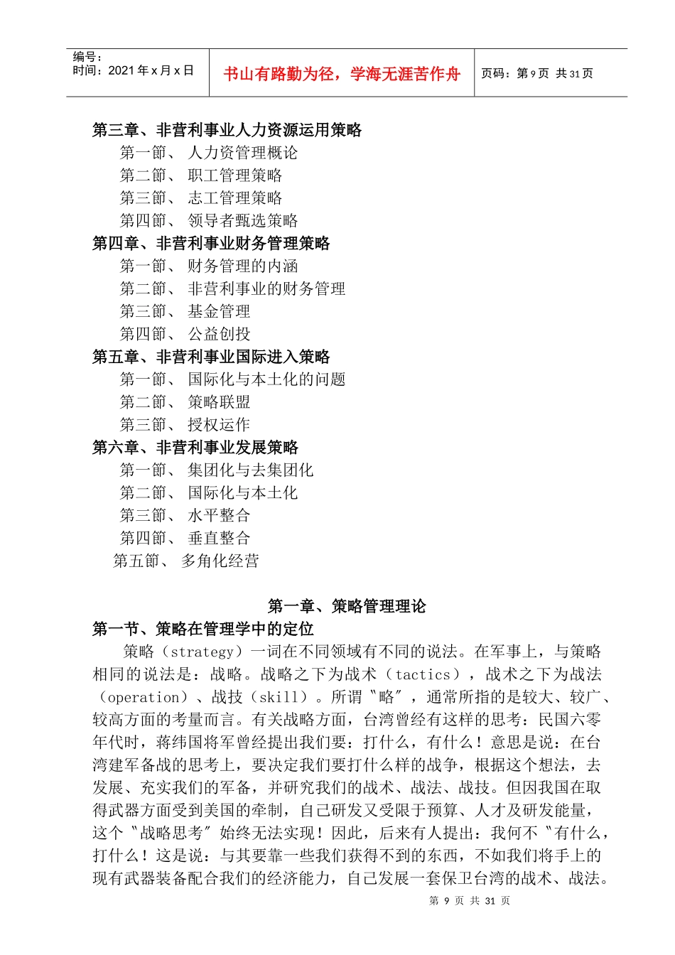 NPO的策略管理之非营利事业的策略管理_第2页