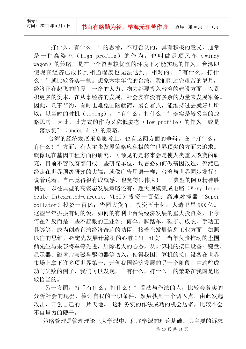 NPO的策略管理之非营利事业的策略管理_第3页