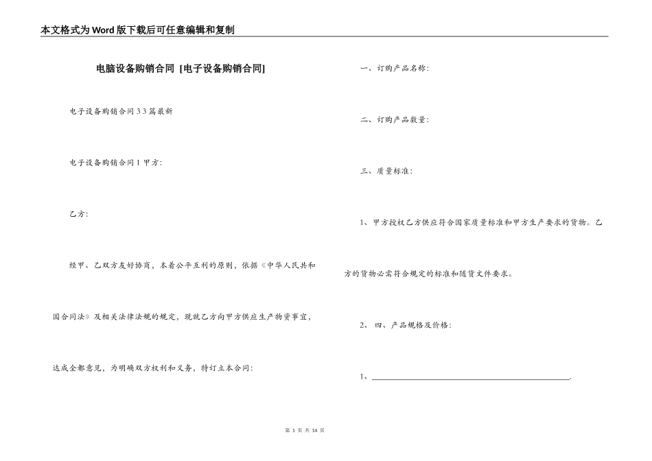 电脑设备购销合同 _第1页
