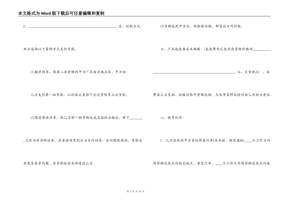 电脑设备购销合同 _第2页
