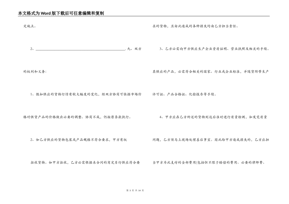 电脑设备购销合同 _第3页