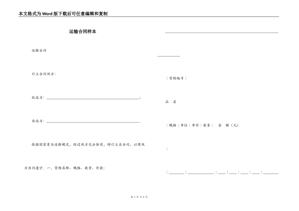 运输合同样本_第1页