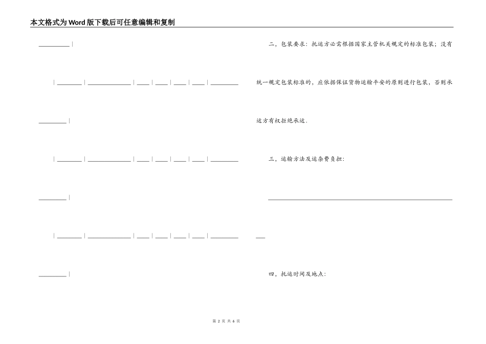 运输合同样本_第2页
