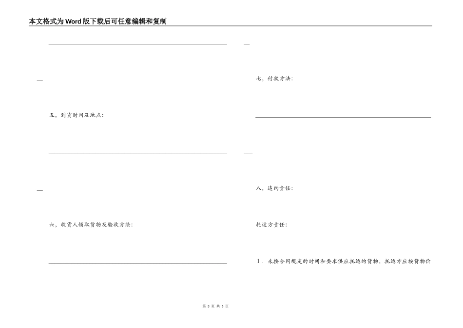 运输合同样本_第3页