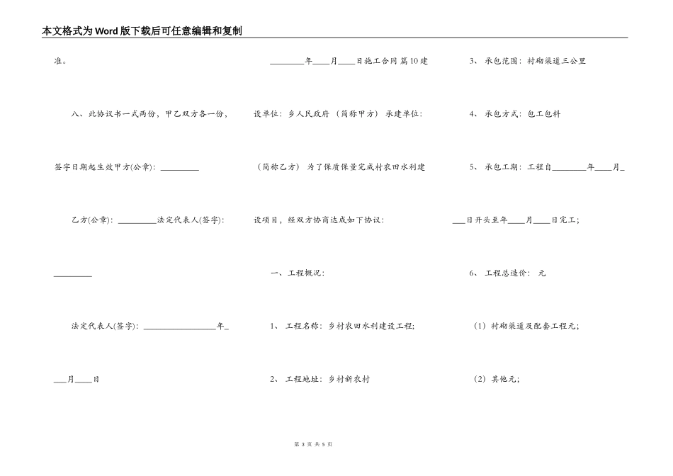 实用大型施工合同书_第3页