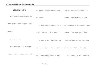 实用大型施工合同书