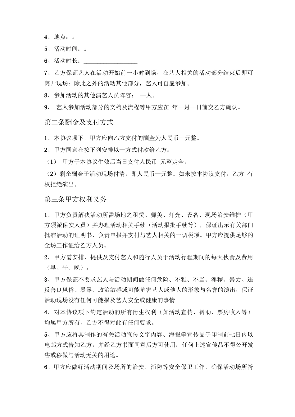 嘉宾演出合同_第2页