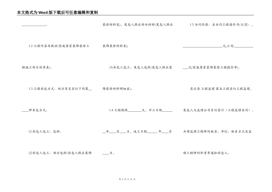 工装装修合同书范本_第2页
