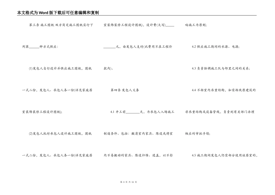 工装装修合同书范本_第3页