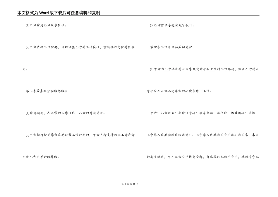 公司员工雇佣合同3篇_第2页