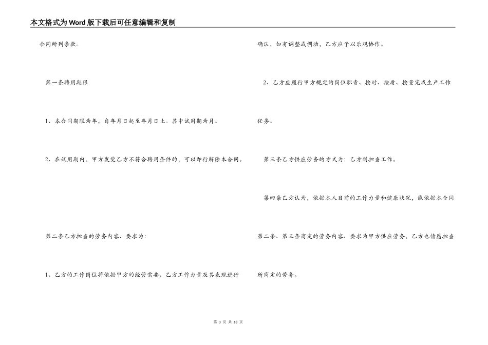 公司员工雇佣合同3篇_第3页