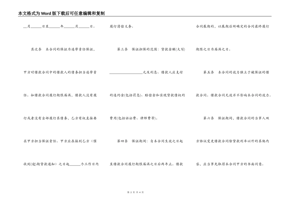 2021最新保证担保借款合同_第2页