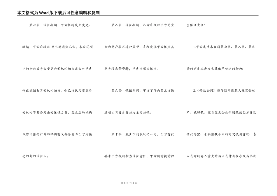 2021最新保证担保借款合同_第3页