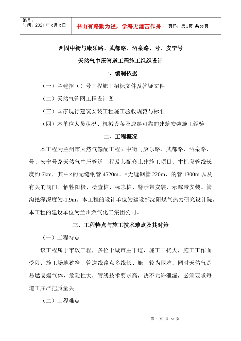 PE管施工组织设计方案_第1页