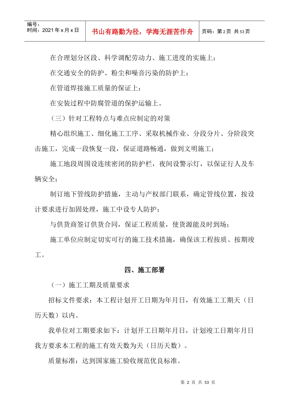 PE管施工组织设计方案_第2页