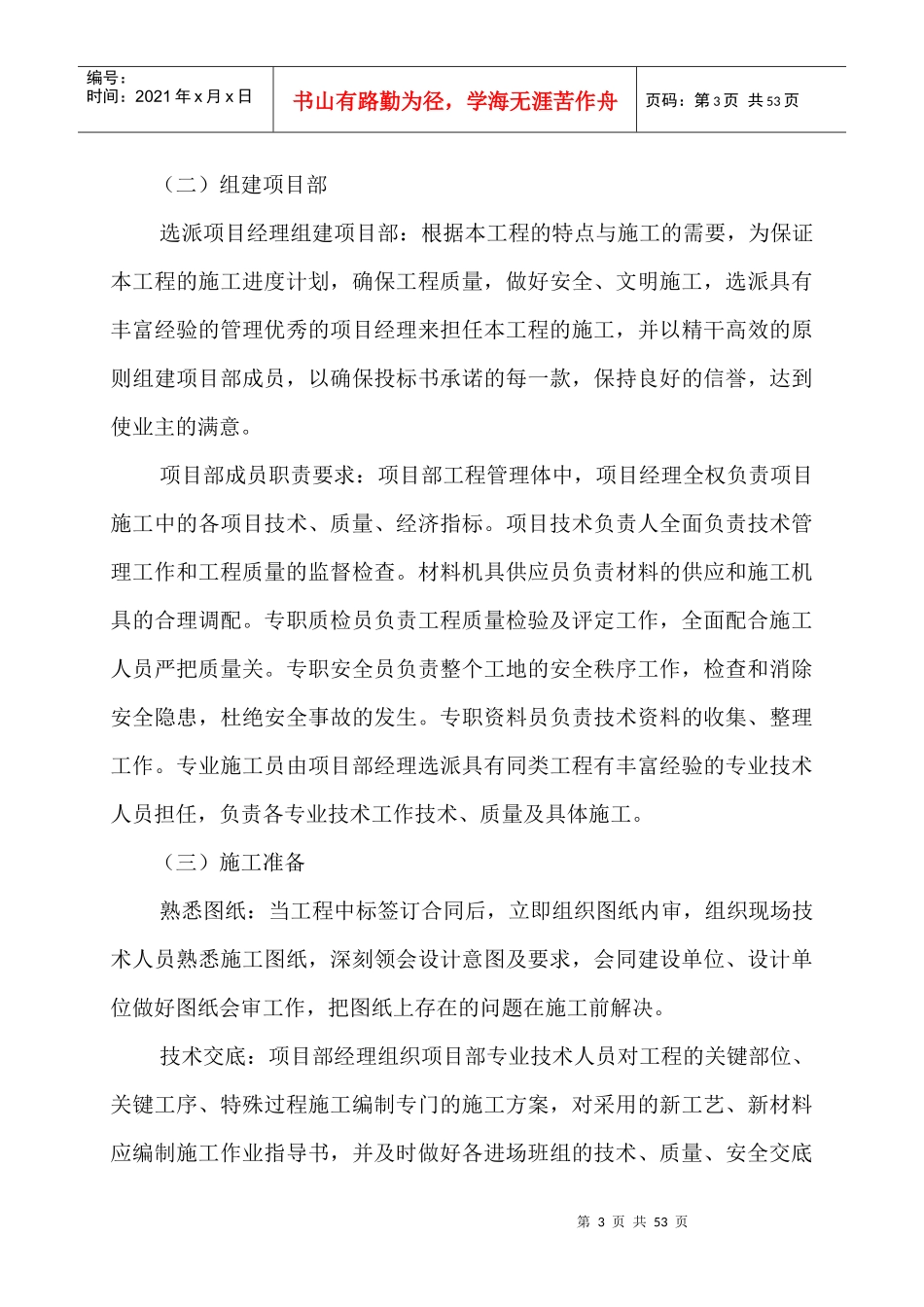 PE管施工组织设计方案_第3页