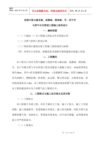 PE管施工组织设计方案