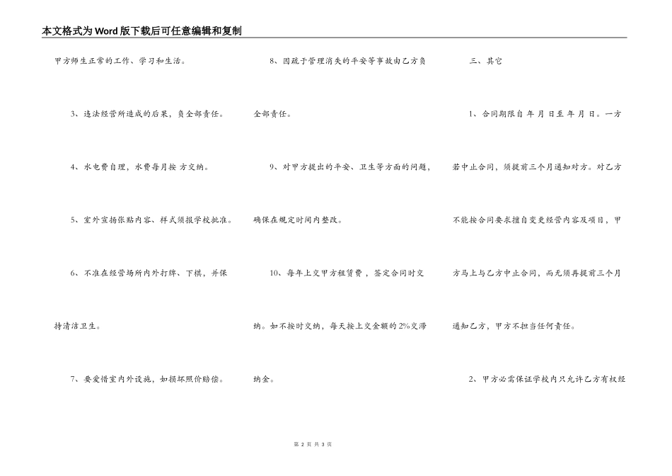 学校房屋出租合同样本_第2页