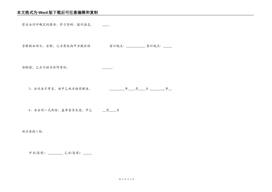 学校房屋出租合同样本_第3页