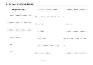 学校房屋出租合同样本