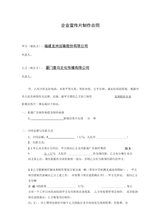 宣传片制作合同示范文本