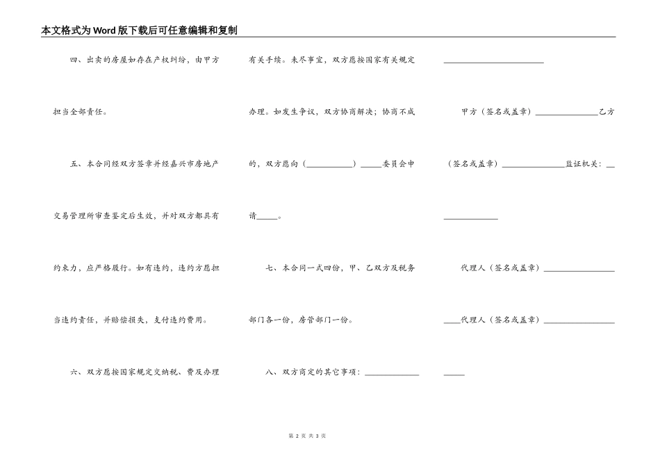 标准版精装手房购房合同正规版样板_第2页