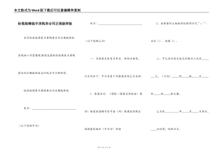 标准版精装手房购房合同正规版样板