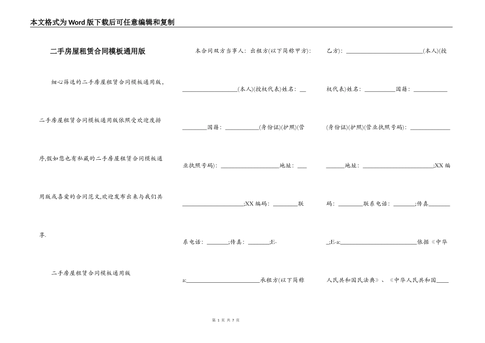 二手房屋租赁合同模板通用版_第1页