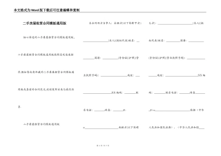 二手房屋租赁合同模板通用版