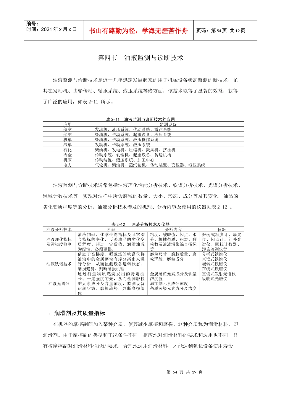 Jiao-C-4第四节 油液监测与诊断技术_第1页