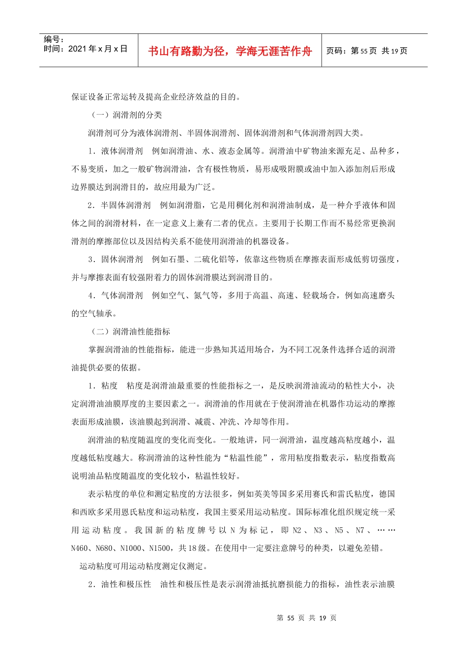 Jiao-C-4第四节 油液监测与诊断技术_第2页