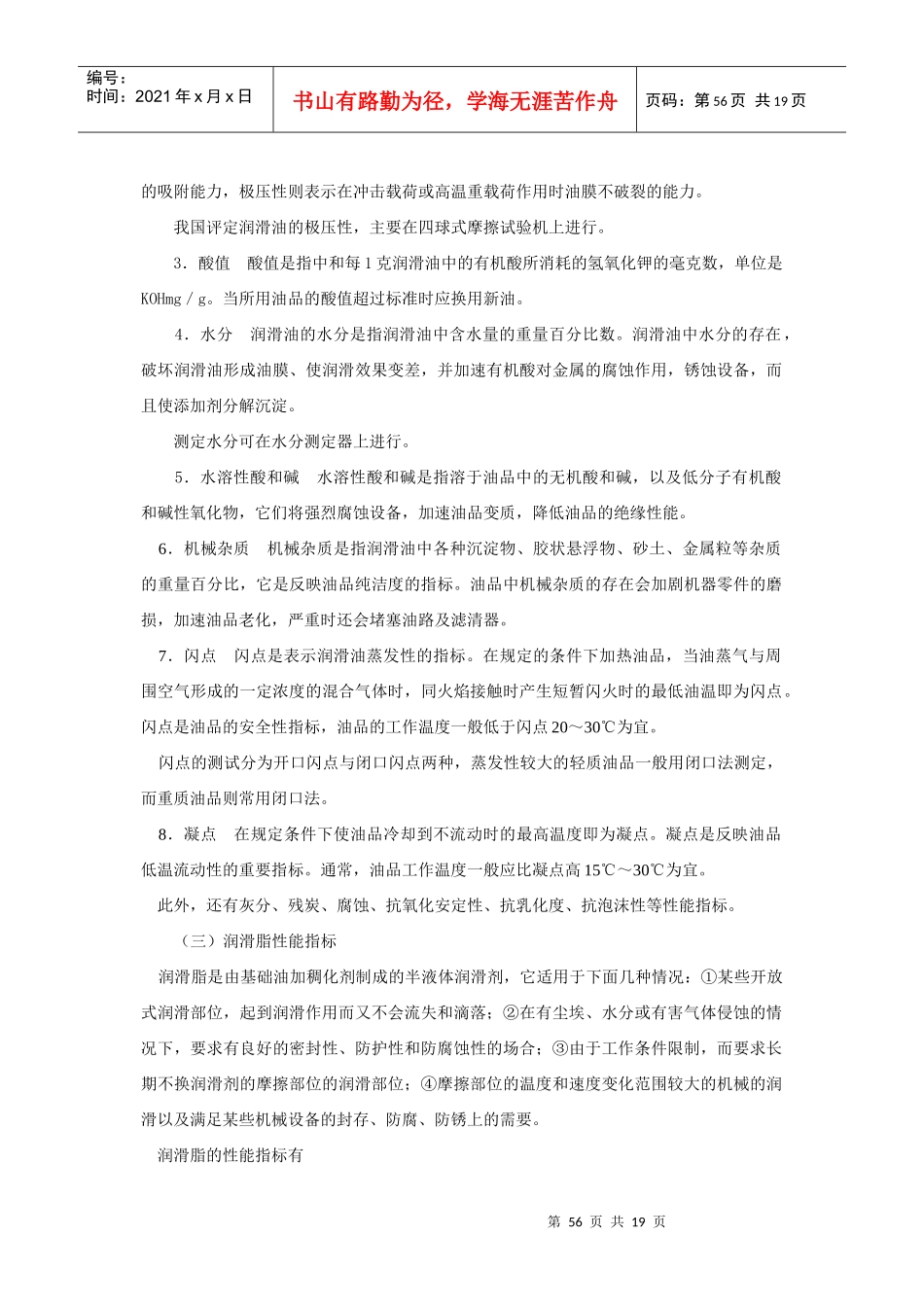 Jiao-C-4第四节 油液监测与诊断技术_第3页