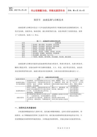 Jiao-C-4第四节 油液监测与诊断技术