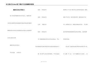 楼房买卖合同范文