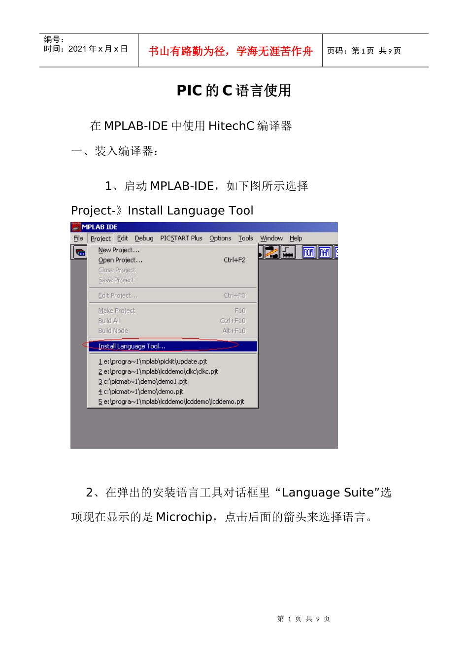 PIC的C语言使用_第1页