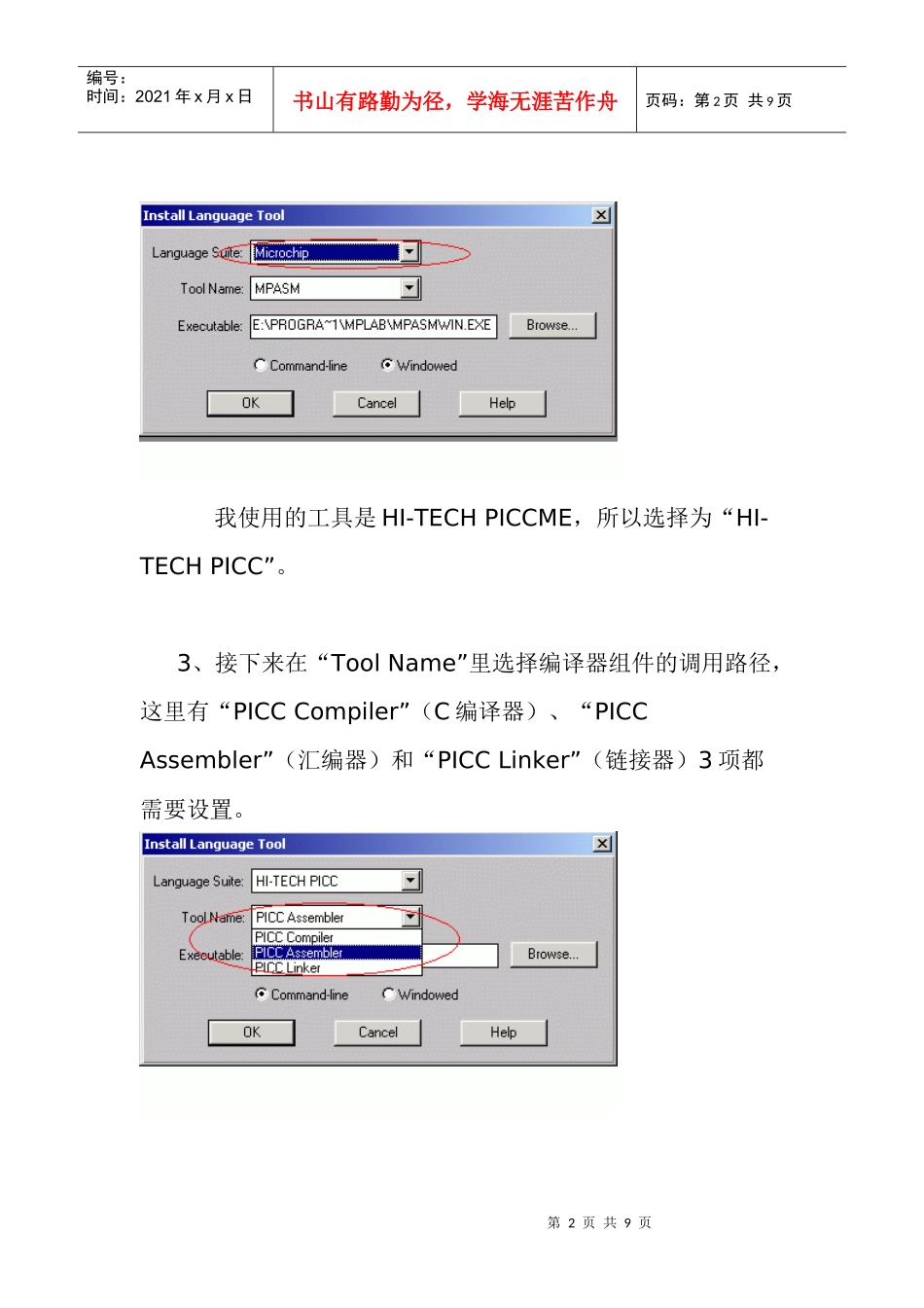 PIC的C语言使用_第2页