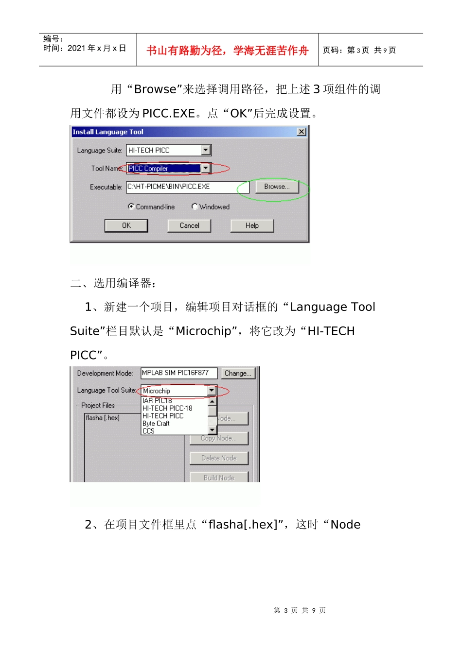 PIC的C语言使用_第3页