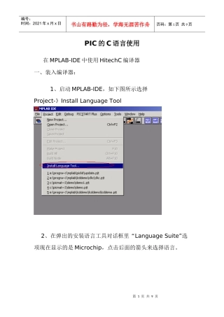 PIC的C语言使用