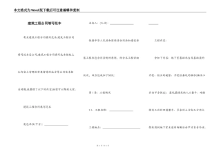 建筑工程合同填写范本