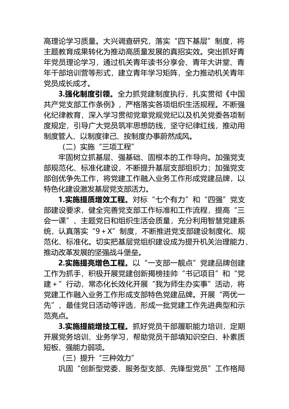 高校机关党委2024年党建工作要点_第2页