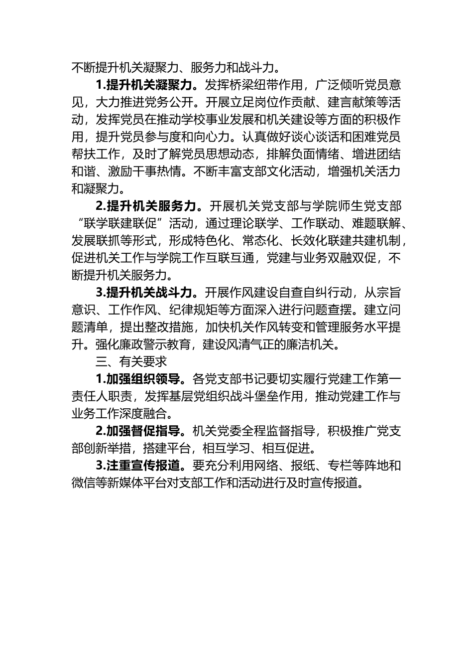 高校机关党委2024年党建工作要点_第3页