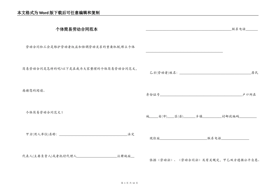 个体简易劳动合同范本_第1页