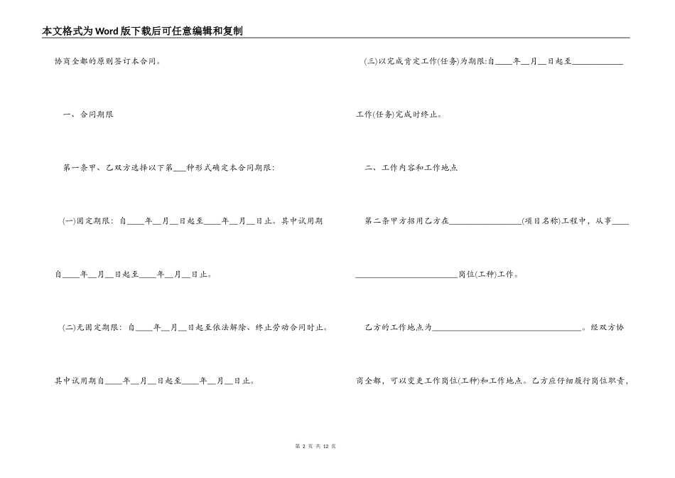 个体简易劳动合同范本_第2页