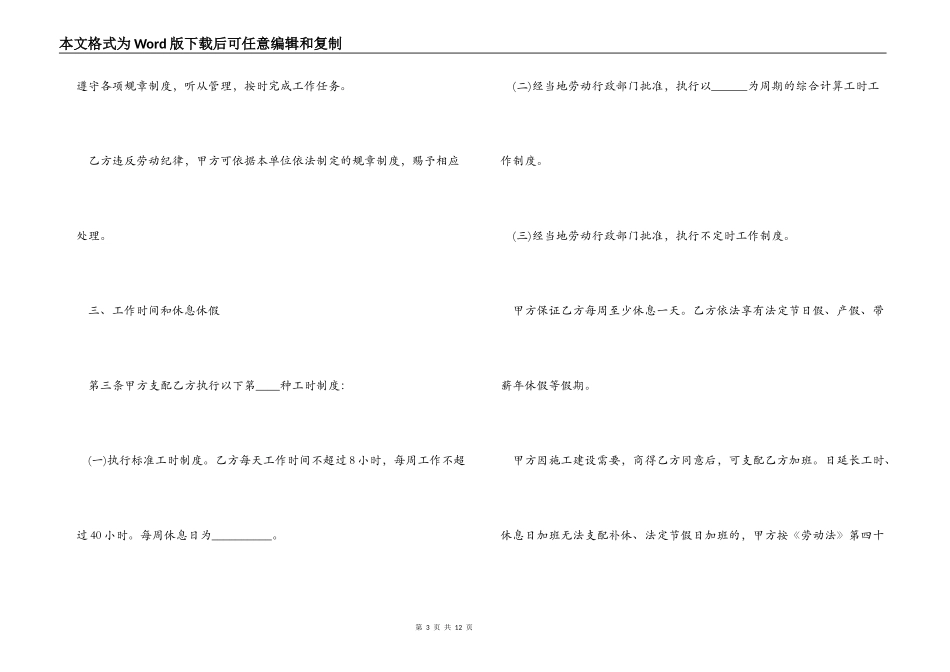 个体简易劳动合同范本_第3页