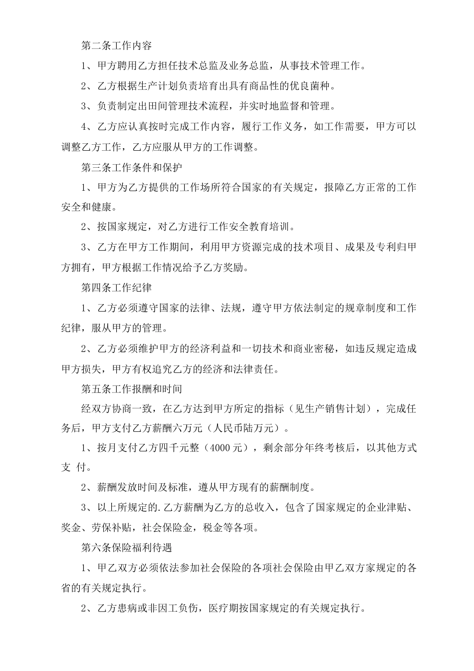 农业技术人员聘用合同_第2页